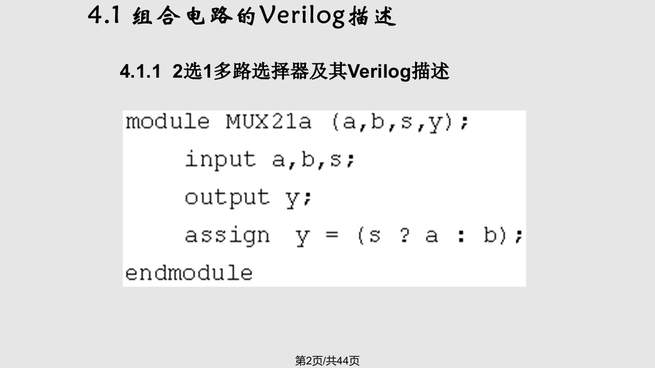 Verilog设计初步与入门