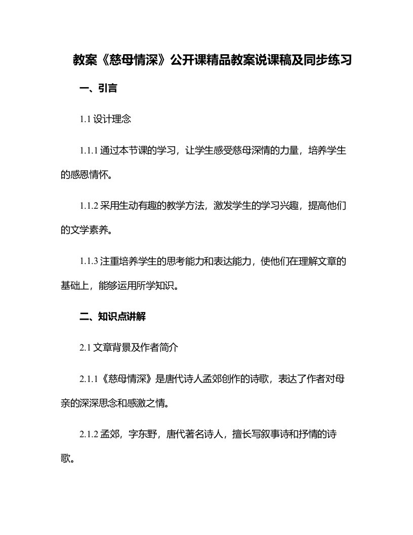 《慈母情深》公开课教案说课稿及同步练习