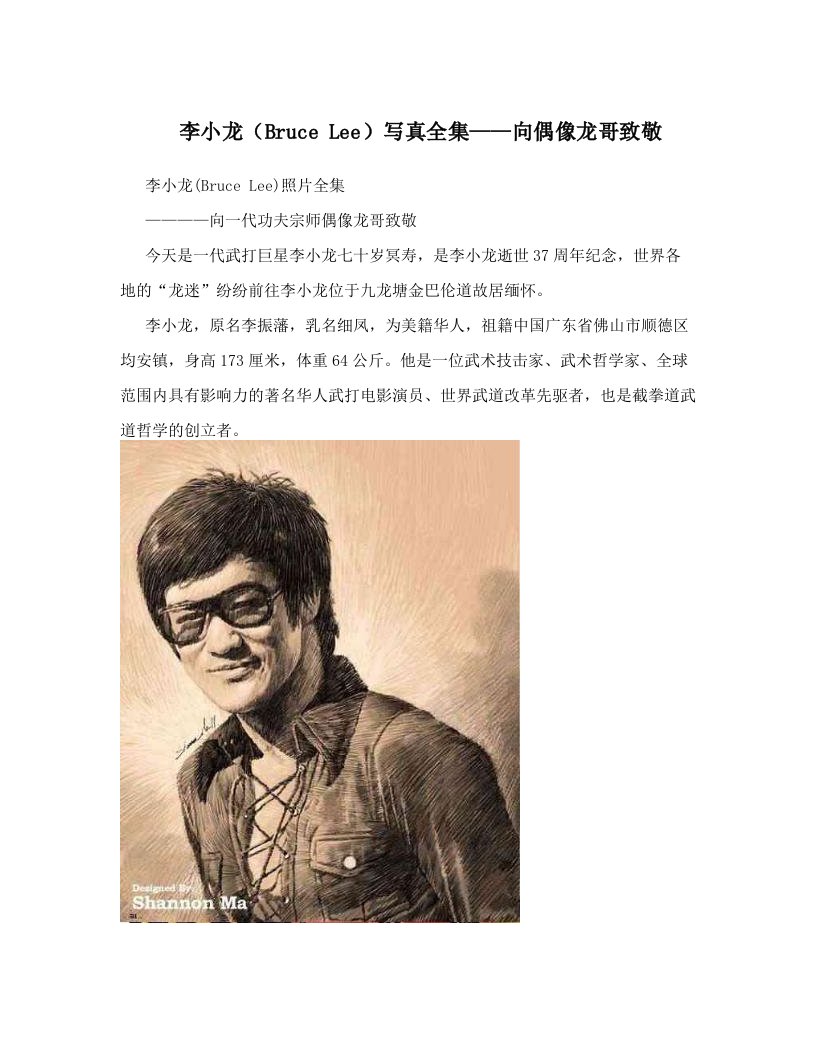 李小龙（Bruce+Lee）写真全集——向偶像龙哥致敬