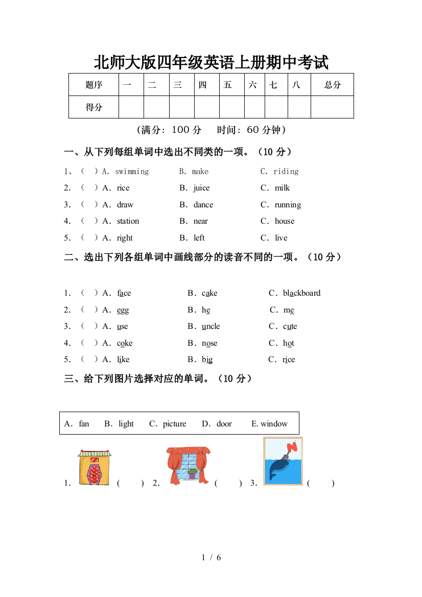 北师大版四年级英语上册期中考试