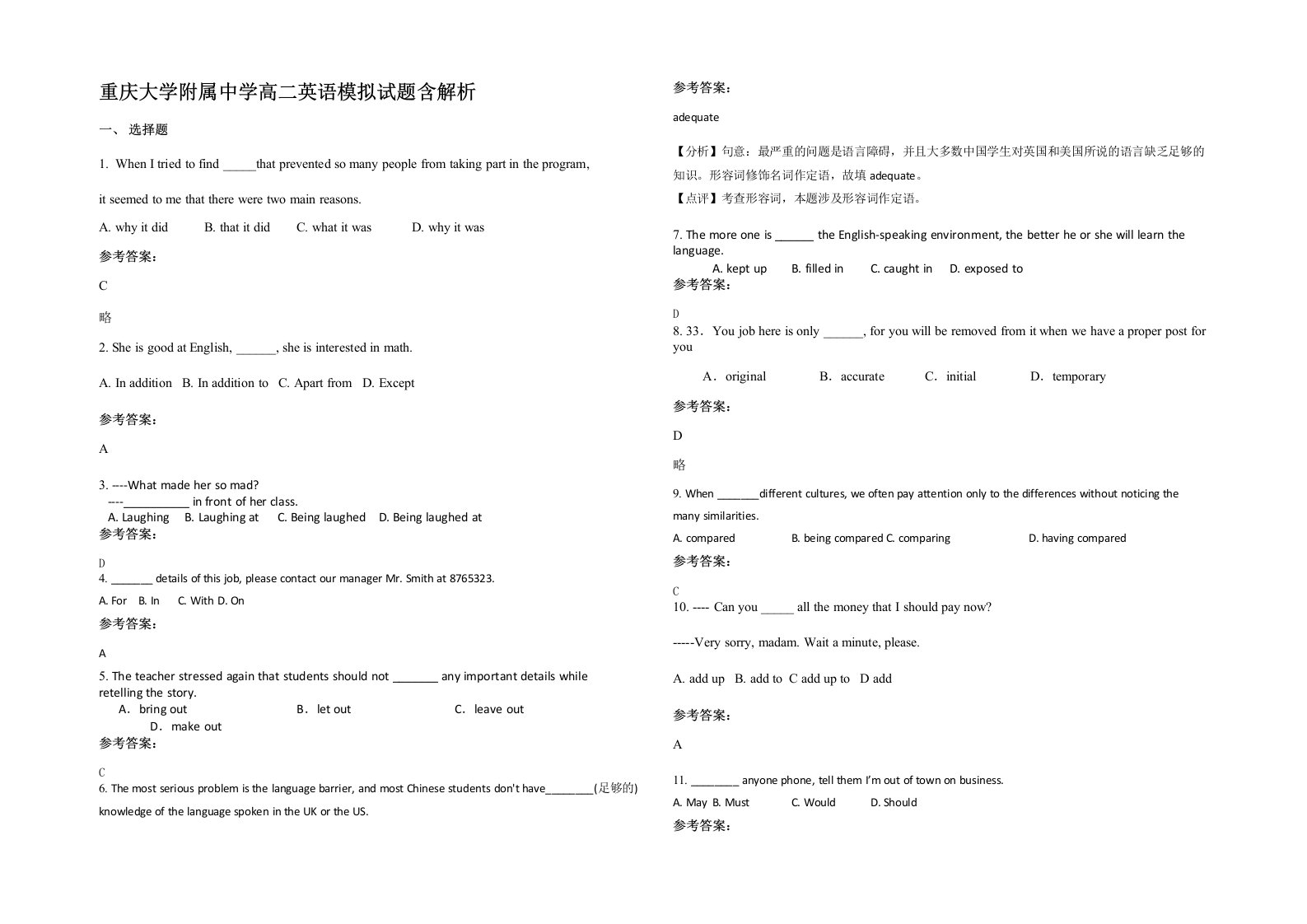 重庆大学附属中学高二英语模拟试题含解析