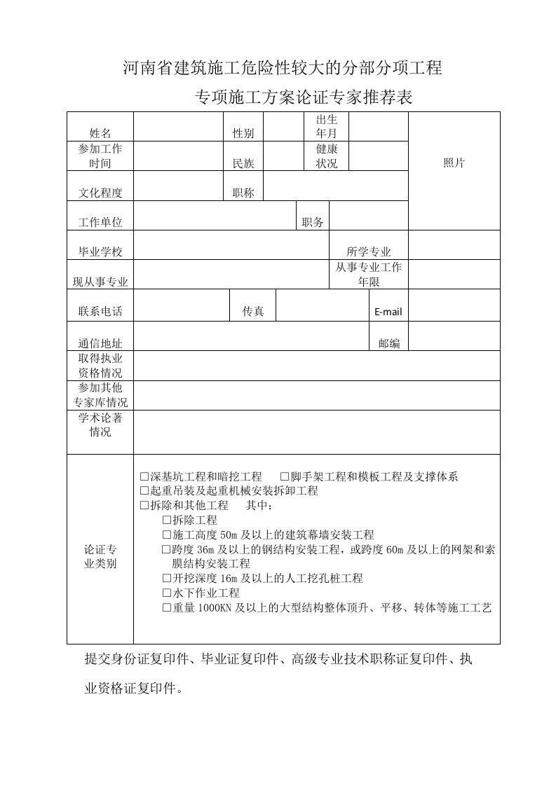 河南建筑施工危险性较大的分部分项工程