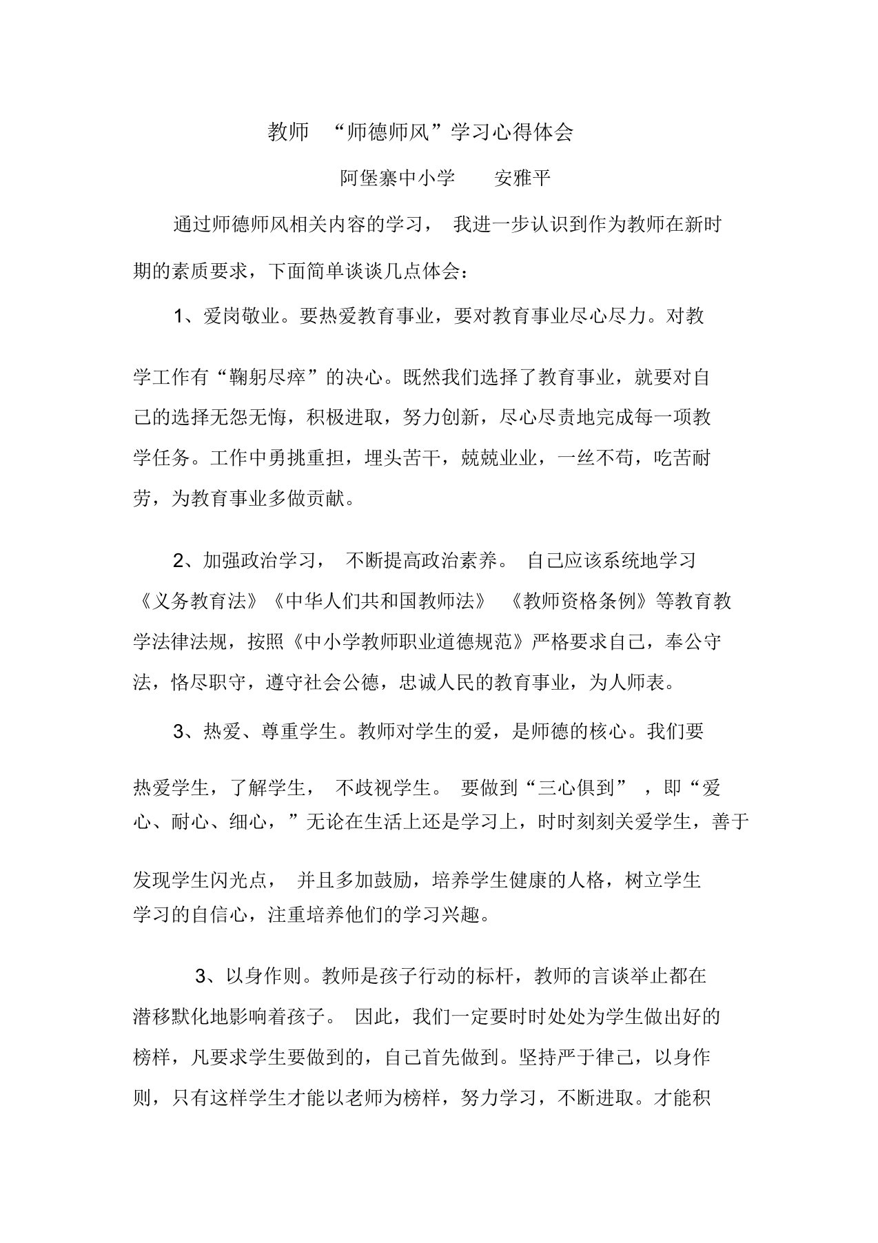 师德师风学习心得体会