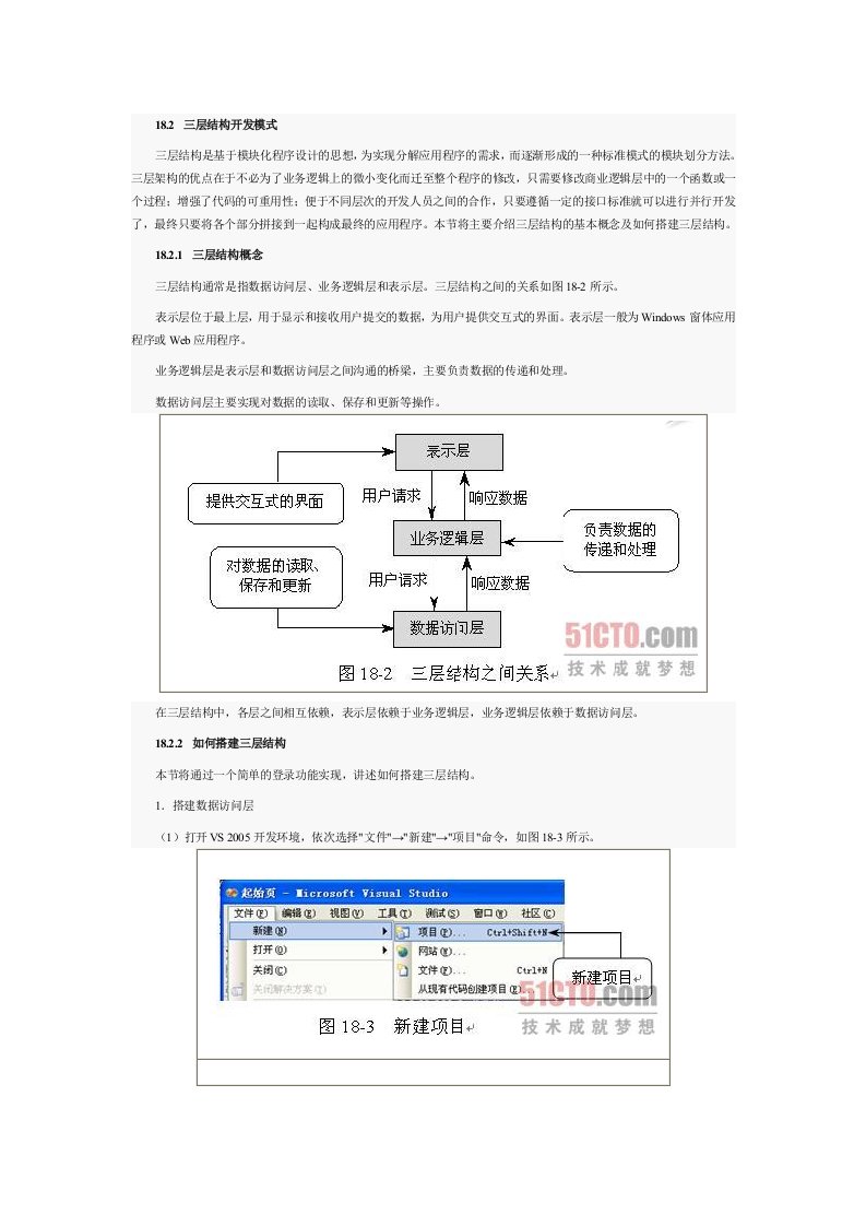 三层结构的开发详解