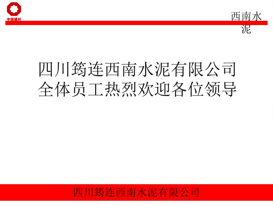 筠连西南窑系统技改项目验收汇报材料