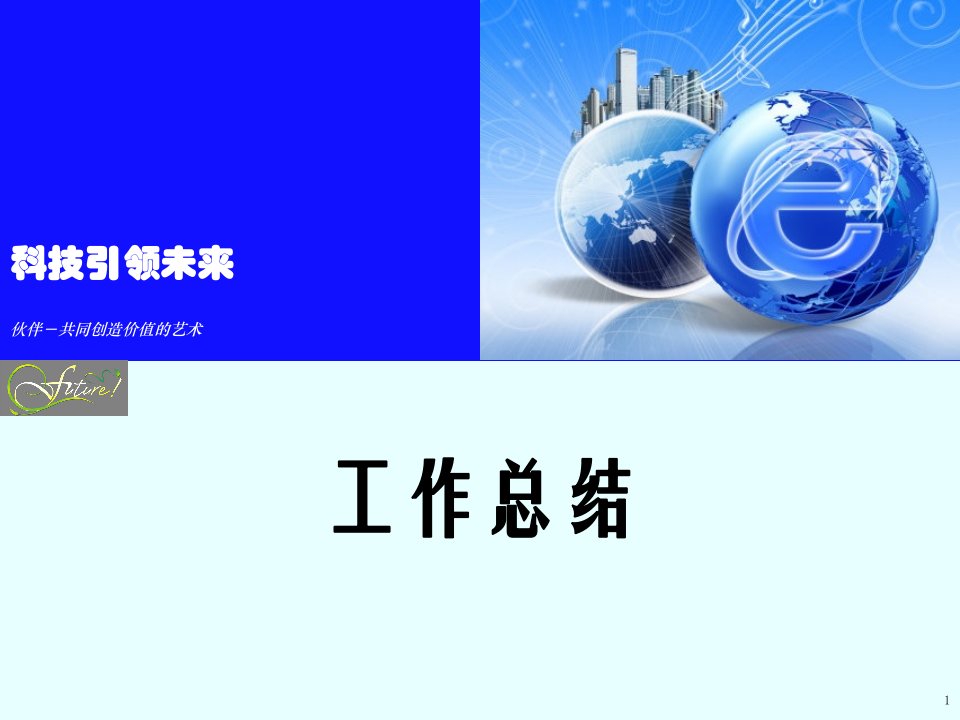 昌平未来科技城信息化规划