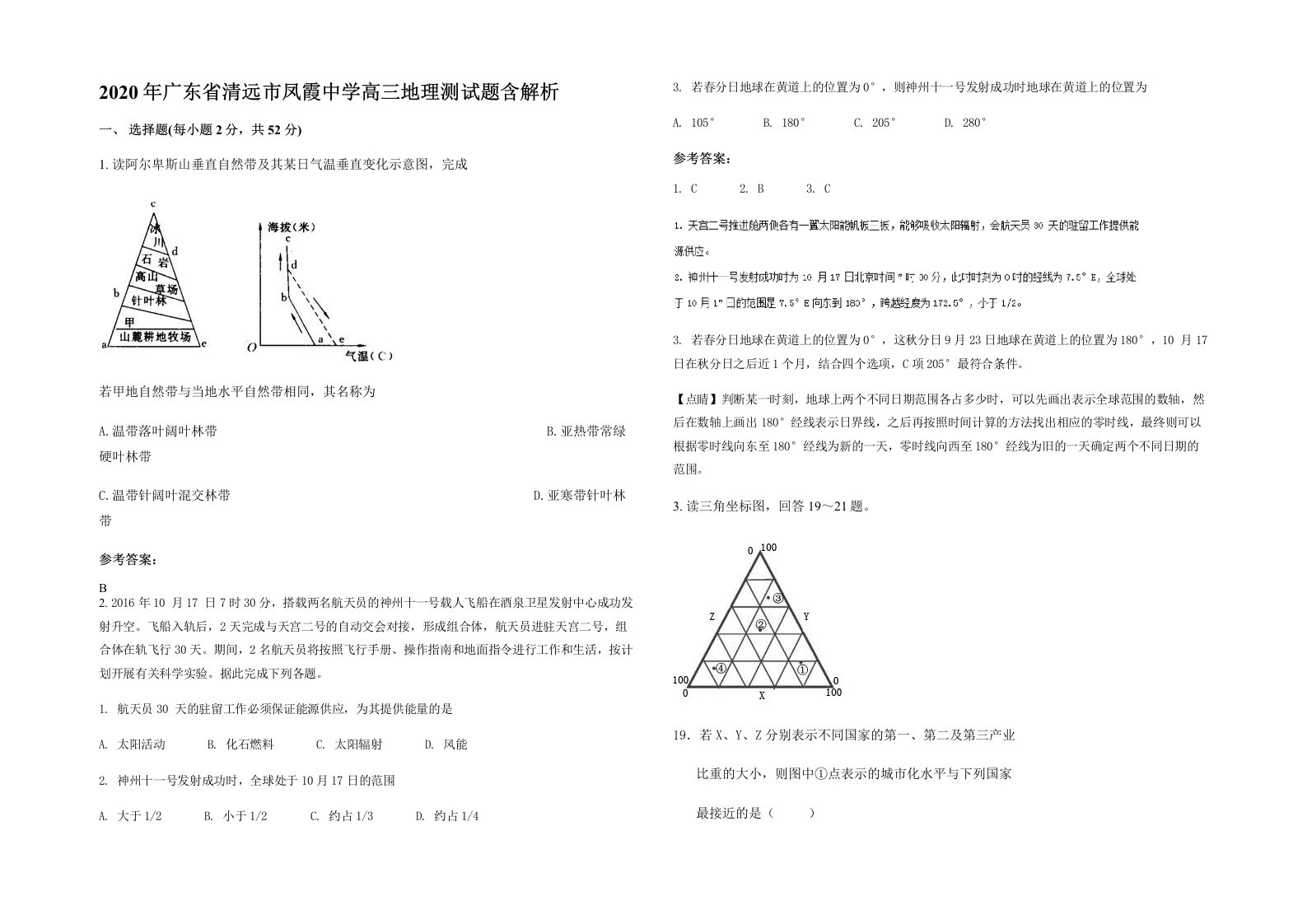 2020年广东省清远市凤霞中学高三地理测试题含解析