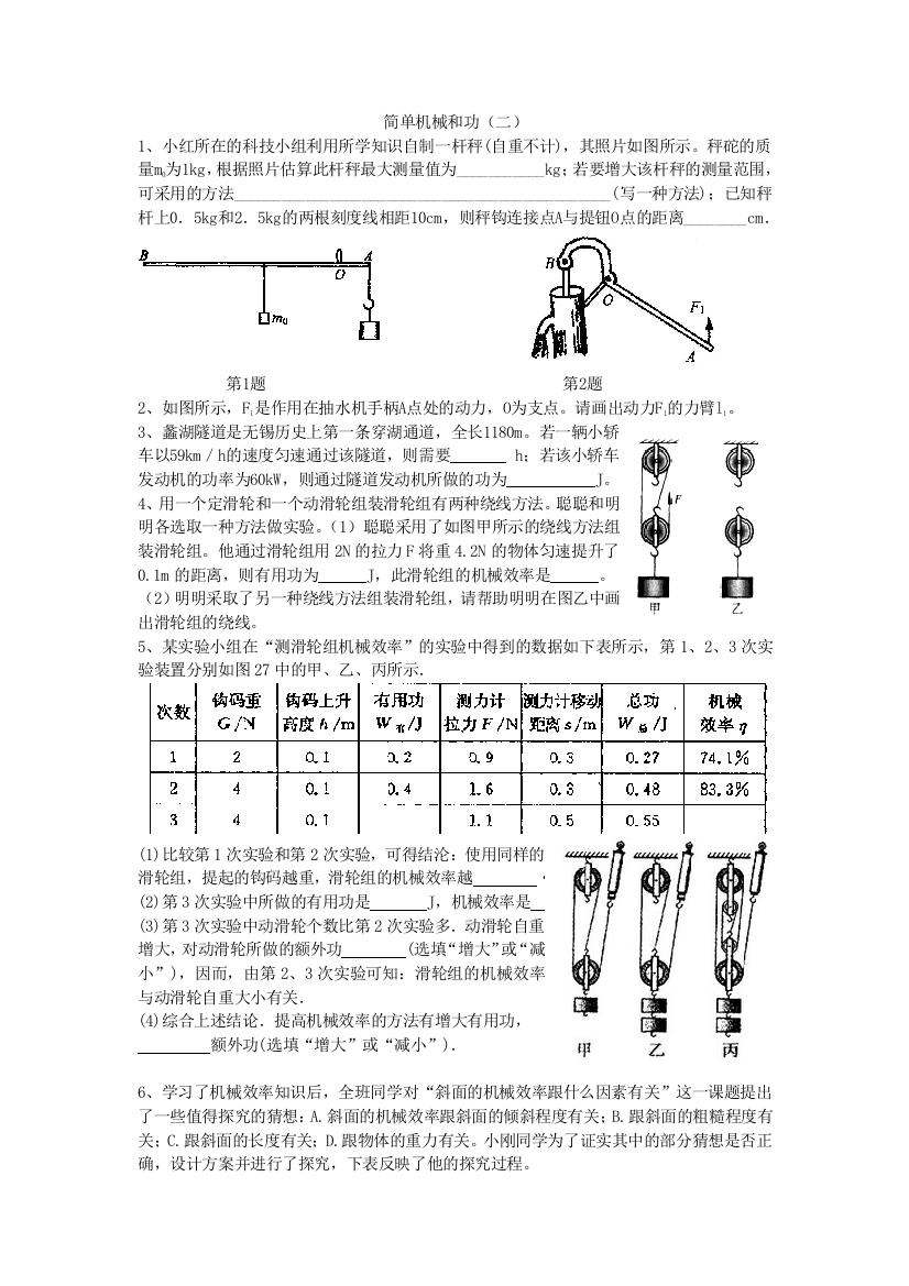 苏科版本物理第十一章（简单机械和功）单元试题1