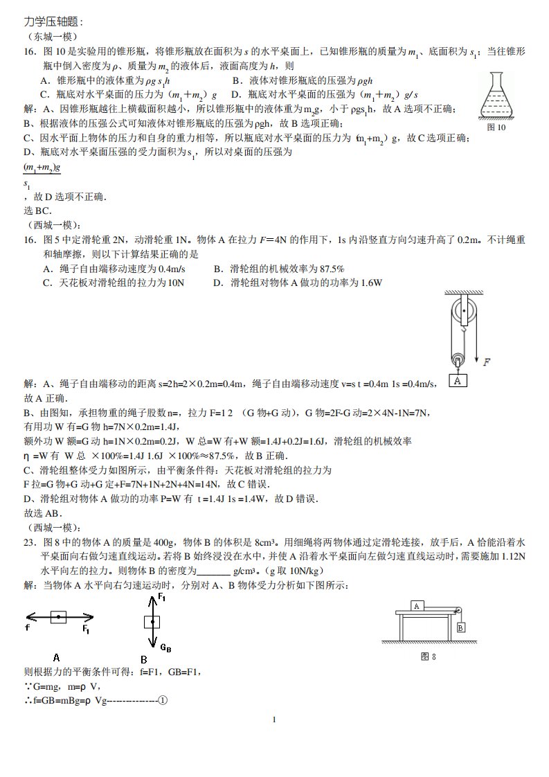 初三物理力学压轴题及答案分析