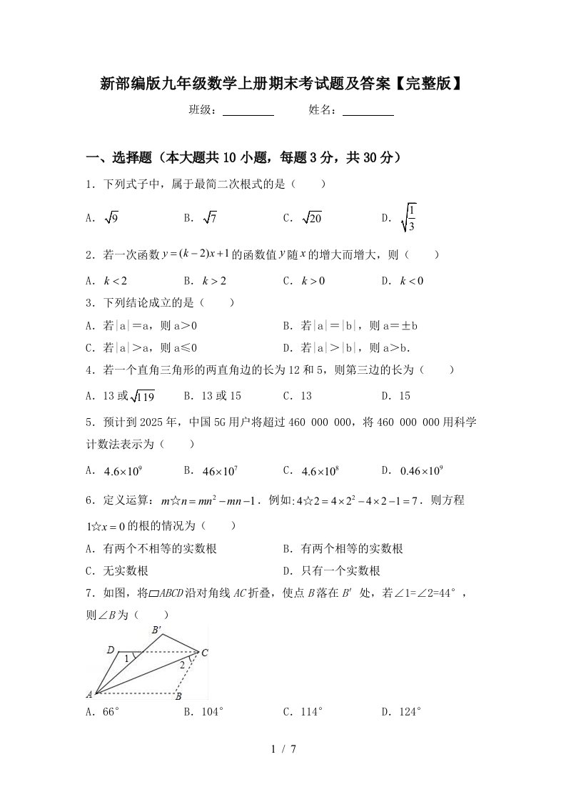 新部编版九年级数学上册期末考试题及答案【完整版】