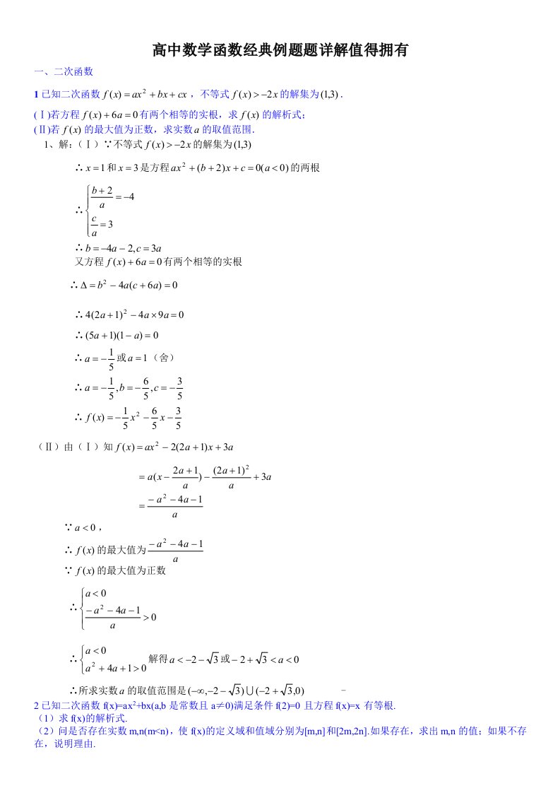 高中数学函数经典例题题详解