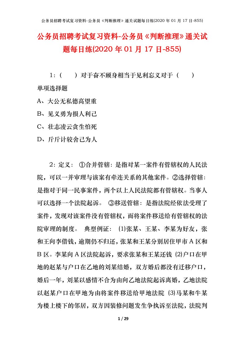 公务员招聘考试复习资料-公务员判断推理通关试题每日练2020年01月17日-855