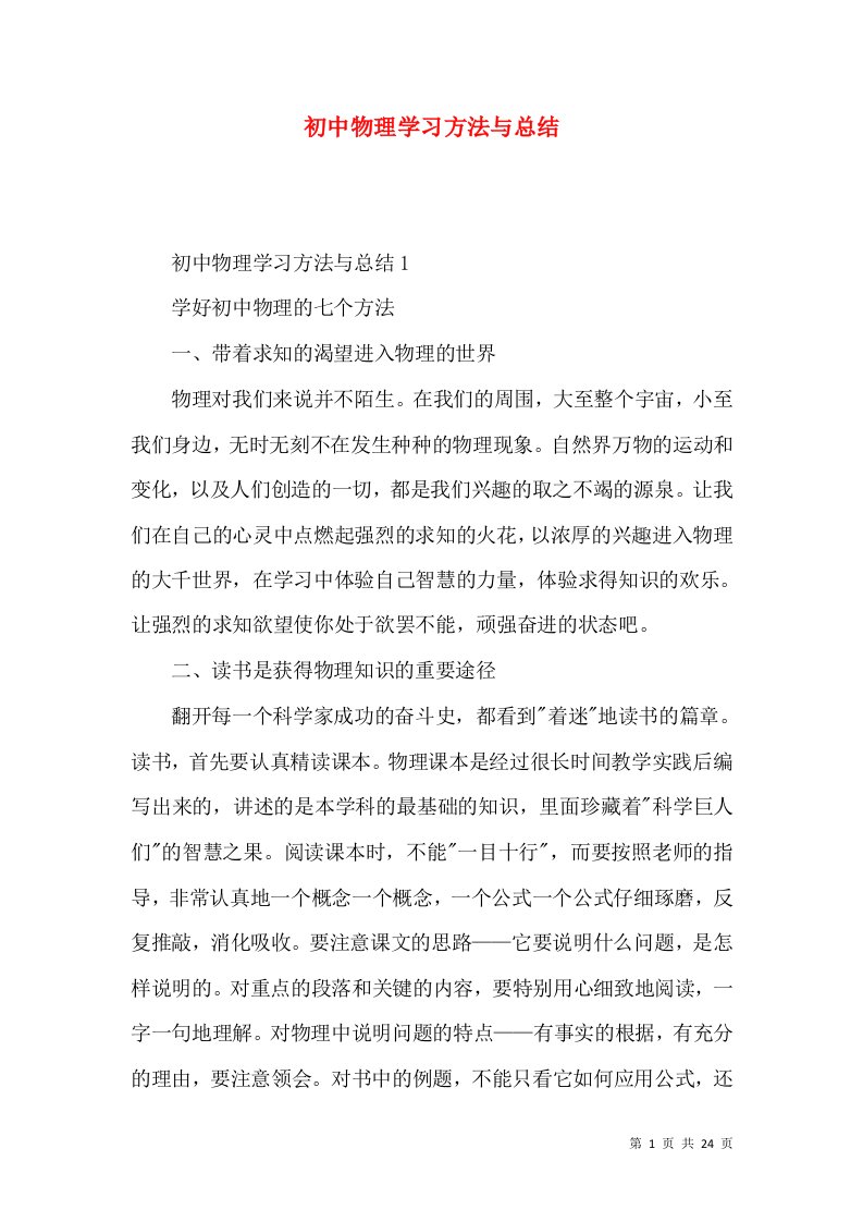 初中物理学习方法与总结