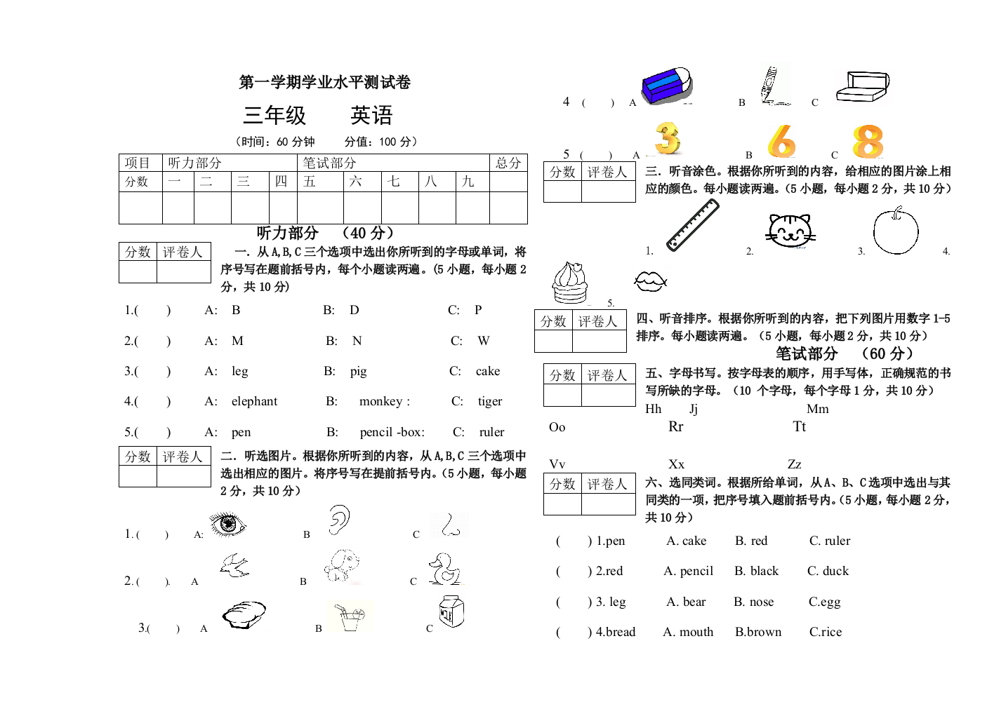 三年级上册英语试题期末试卷3