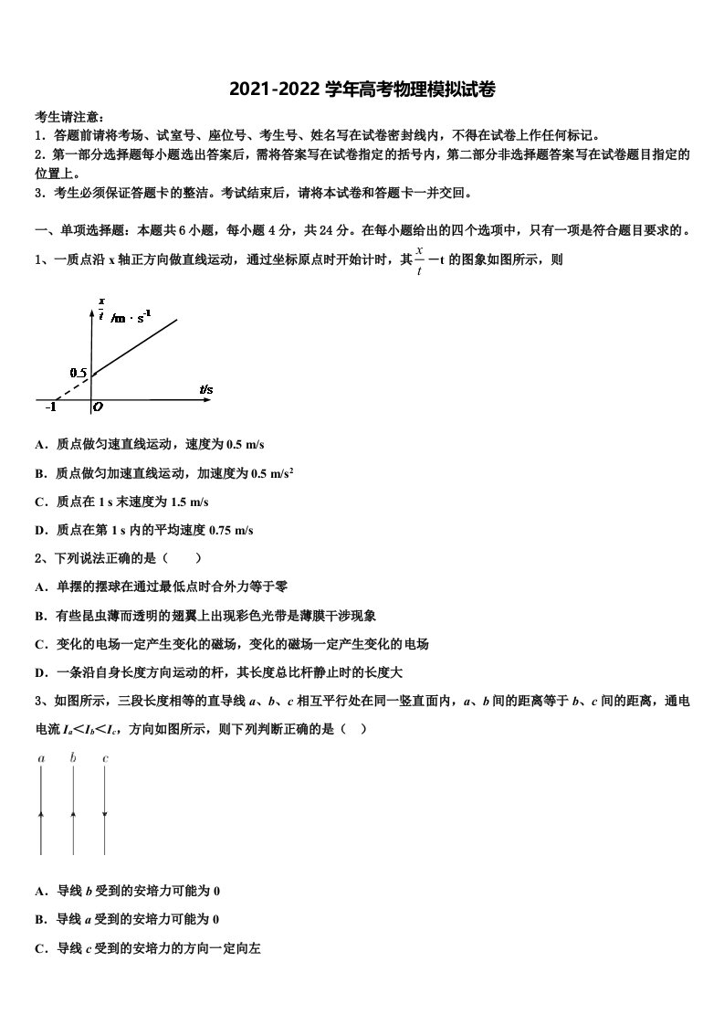 2022年内蒙古太仆寺旗宝昌第一中学高三第一次调研测试物理试卷含解析