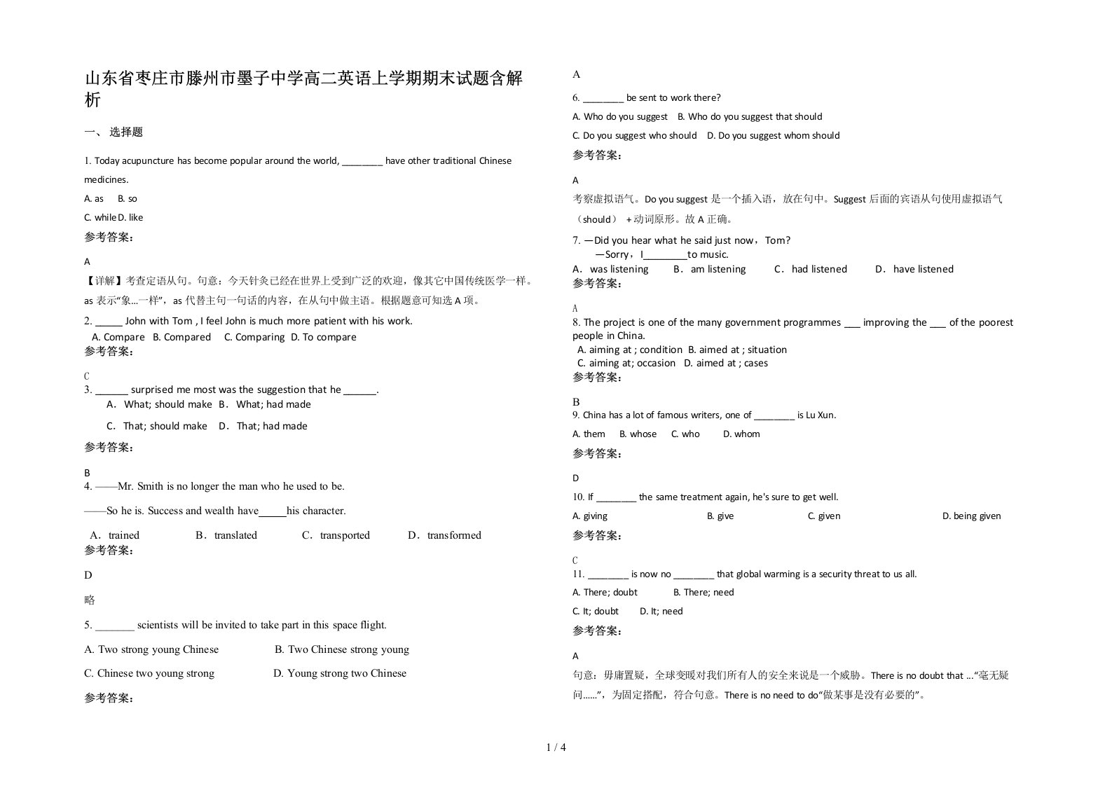 山东省枣庄市滕州市墨子中学高二英语上学期期末试题含解析