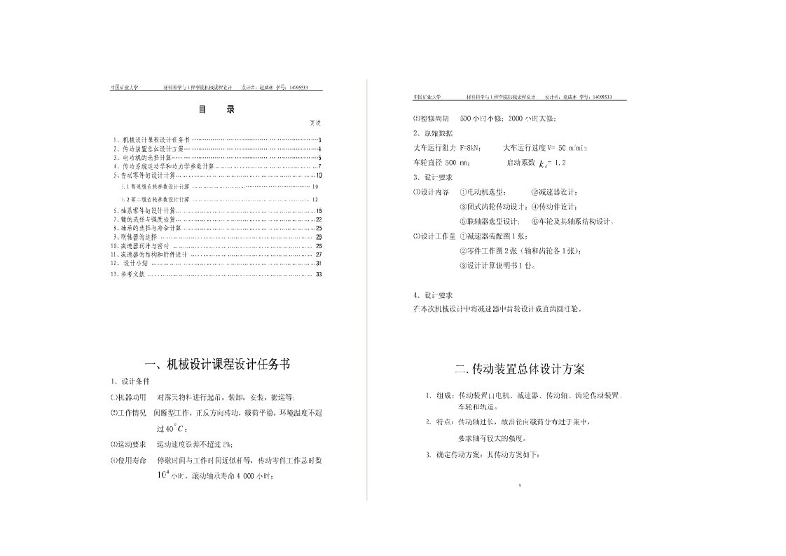 桥式起重机大车行走机构设计