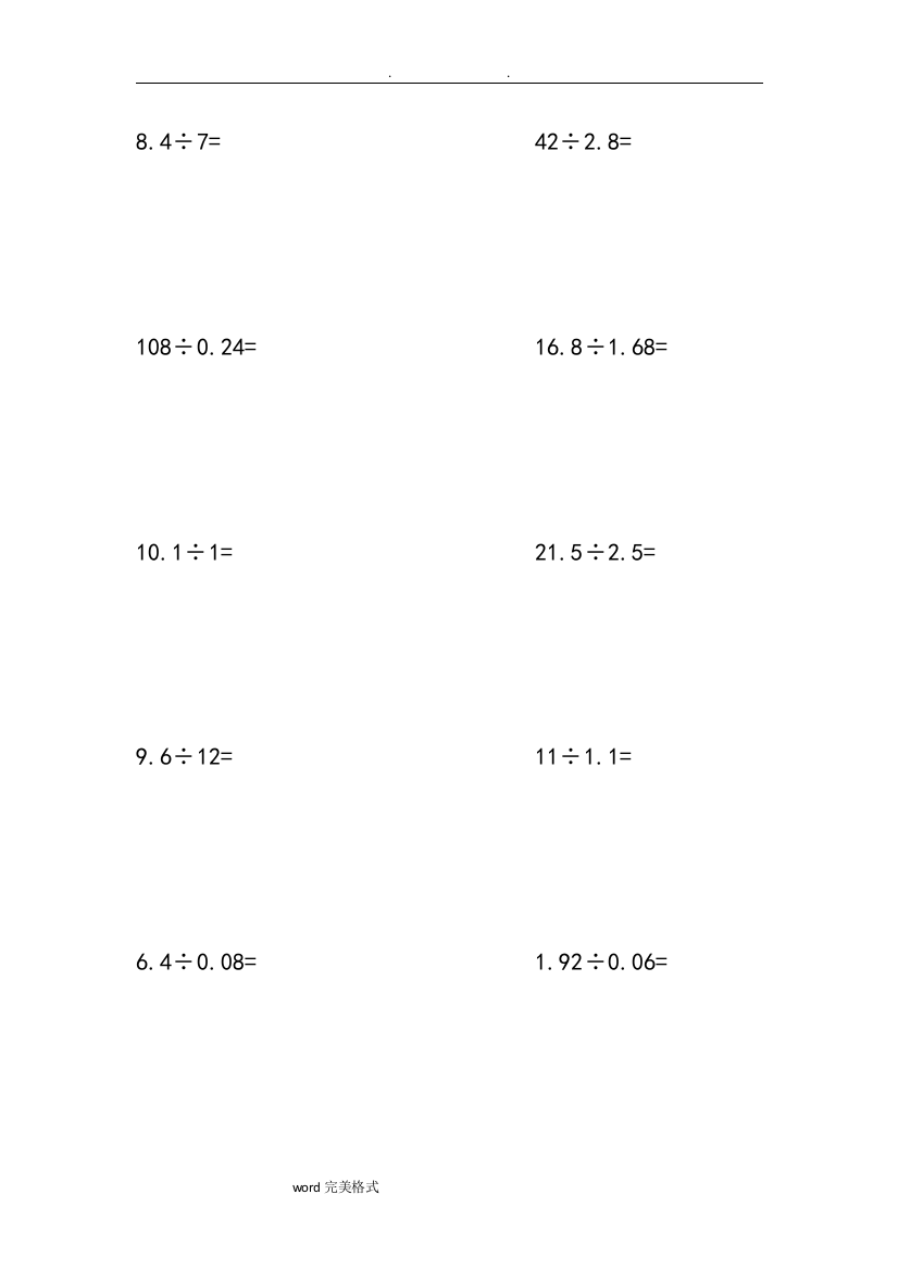 (完整word)四年级(上册)小数除法计算题150道(附答案)