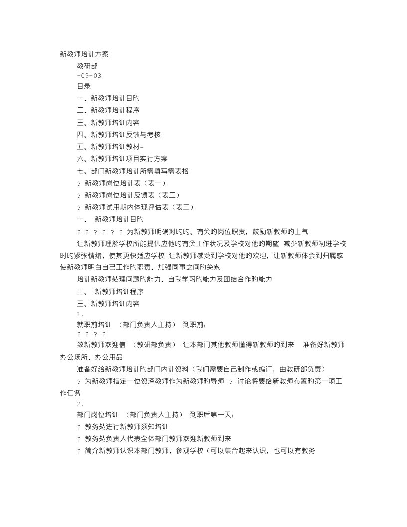 培训机构教师培训计划