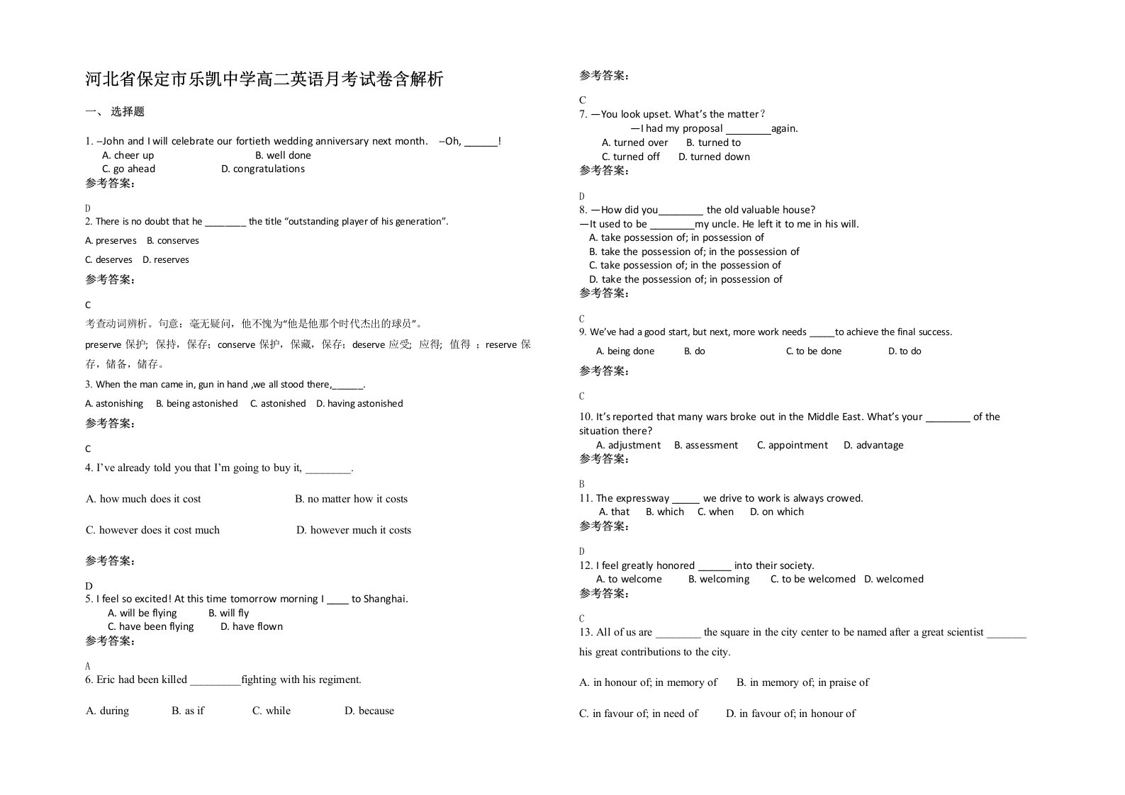 河北省保定市乐凯中学高二英语月考试卷含解析