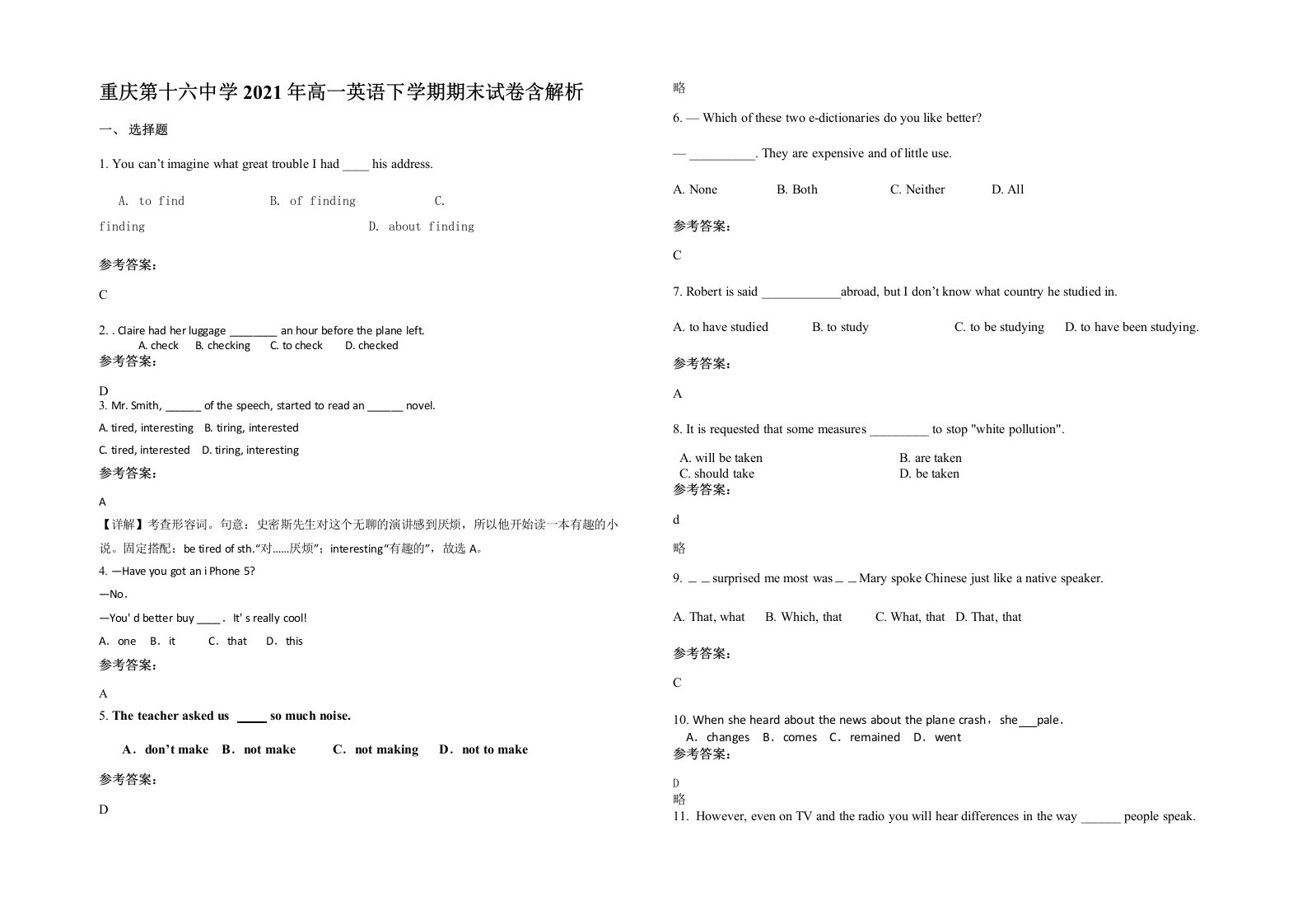 重庆第十六中学2021年高一英语下学期期末试卷含解析