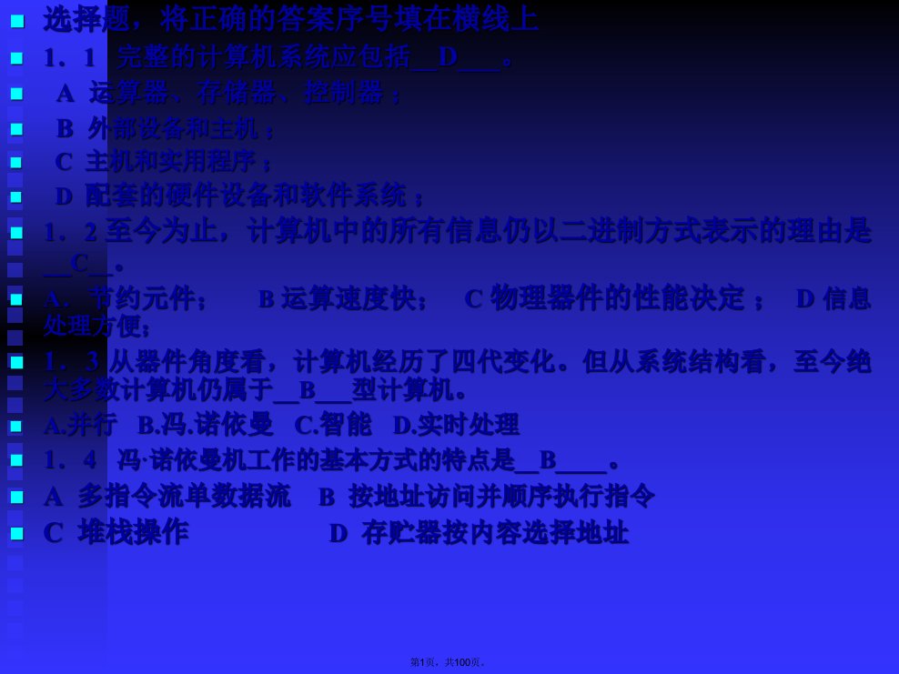 清华计算机组成原理习题课课件名词、选择填空题