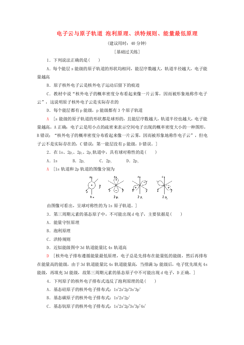 2021-2022学年新教材高中化学