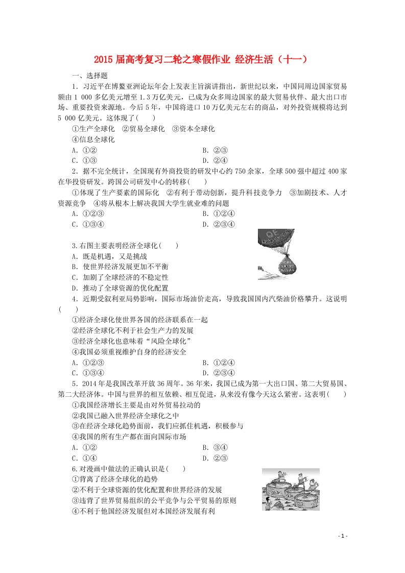 高考政治二轮复习之寒假作业