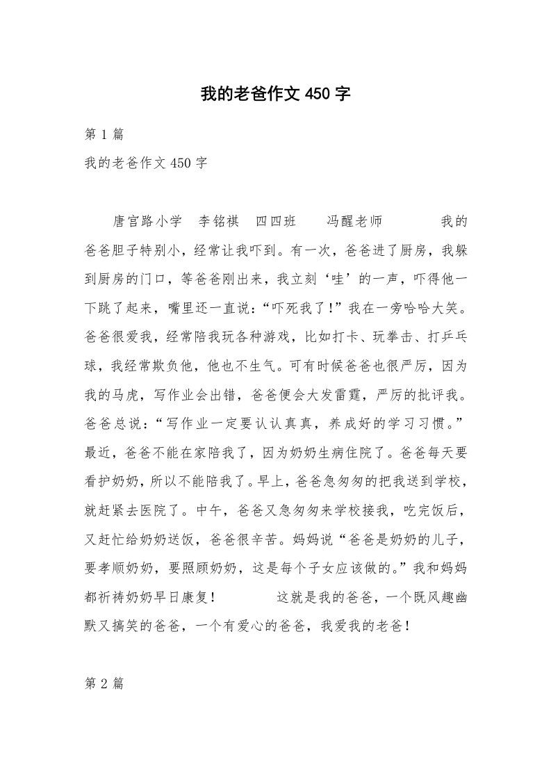 我的老爸作文450字