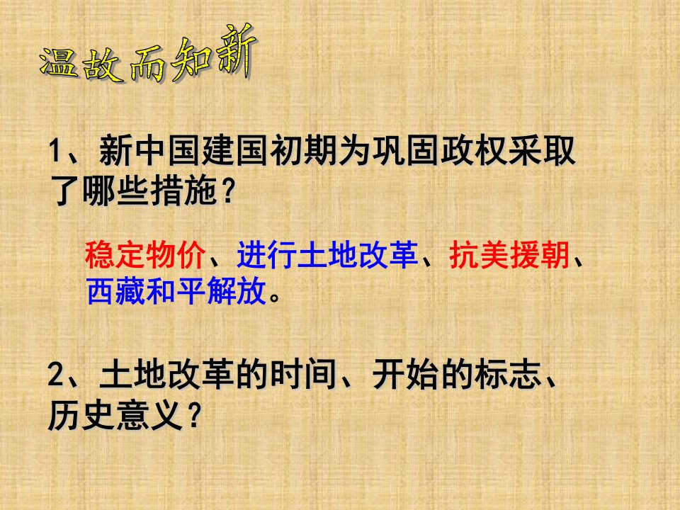 陕西省石泉县池河中学初中八年级历史下册