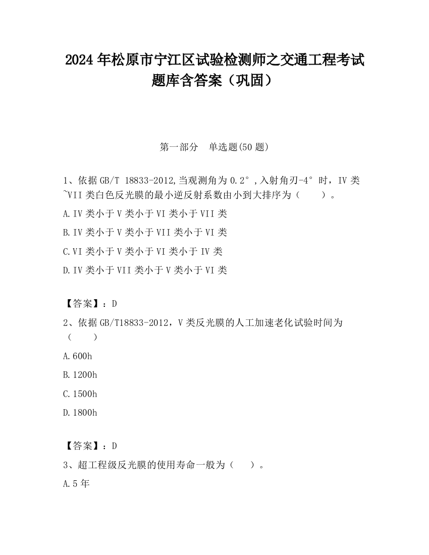 2024年松原市宁江区试验检测师之交通工程考试题库含答案（巩固）