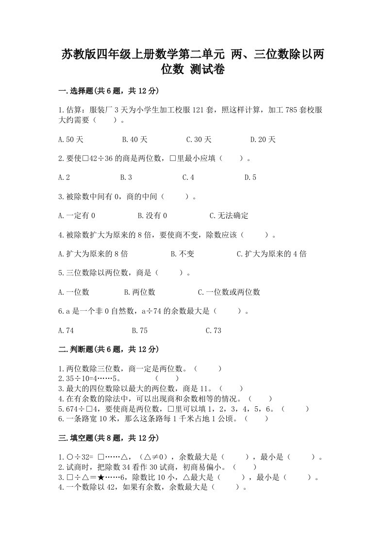 苏教版四年级上册数学第二单元