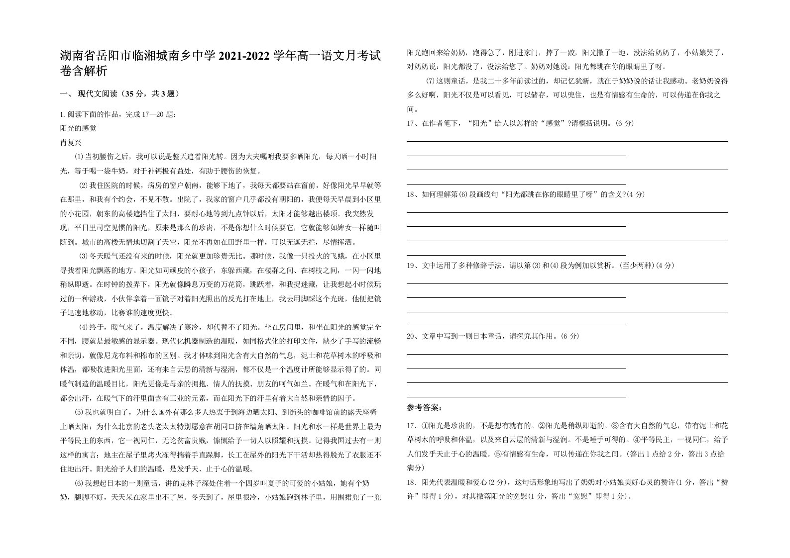 湖南省岳阳市临湘城南乡中学2021-2022学年高一语文月考试卷含解析