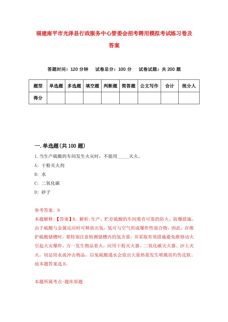 福建南平市光泽县行政服务中心管委会招考聘用模拟考试练习卷及答案1