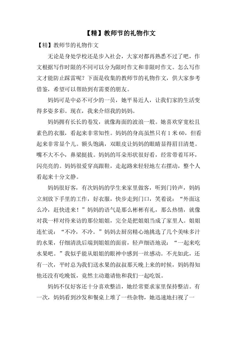 教师节的礼物作文