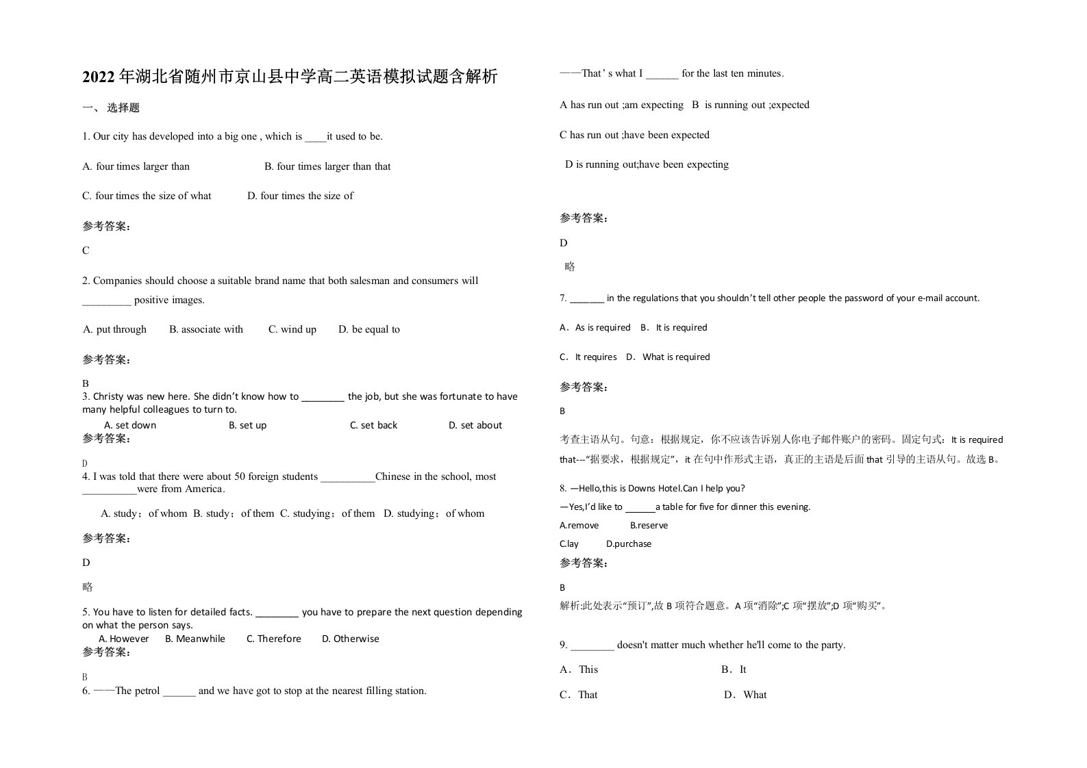 2022年湖北省随州市京山县中学高二英语模拟试题含解析