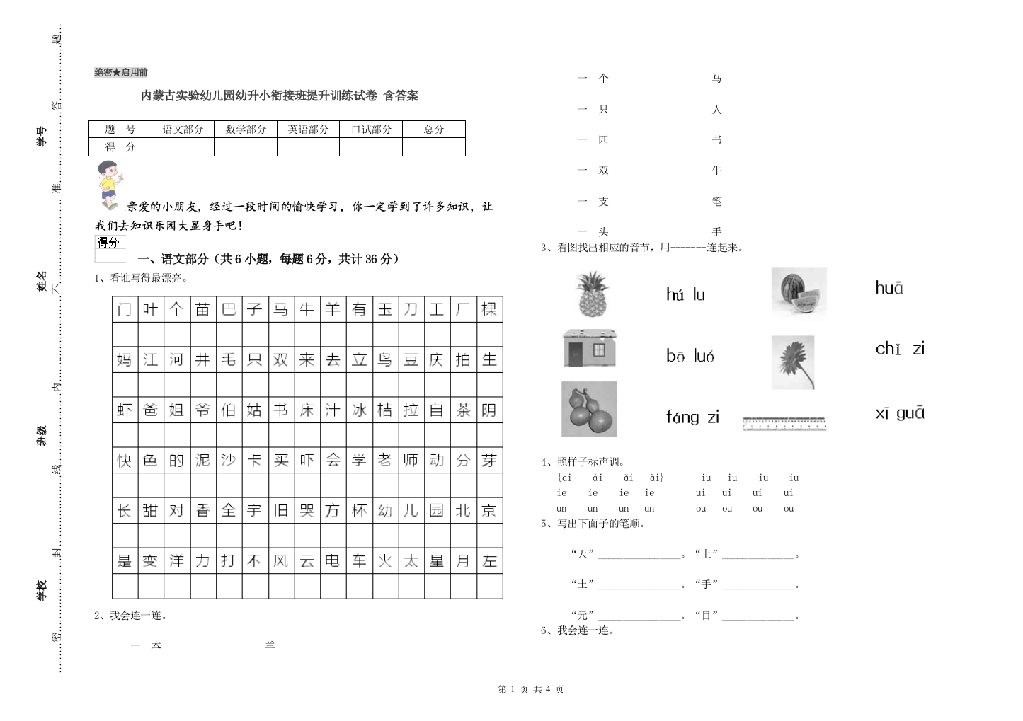 内蒙古实验幼儿园幼升小衔接班提升训练试卷-含答案