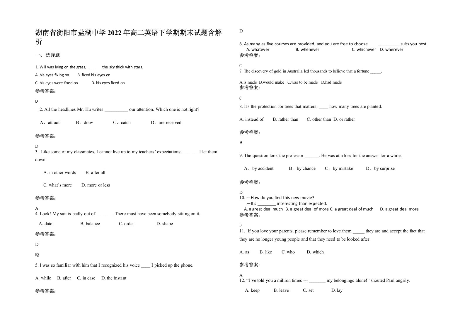 湖南省衡阳市盐湖中学2022年高二英语下学期期末试题含解析