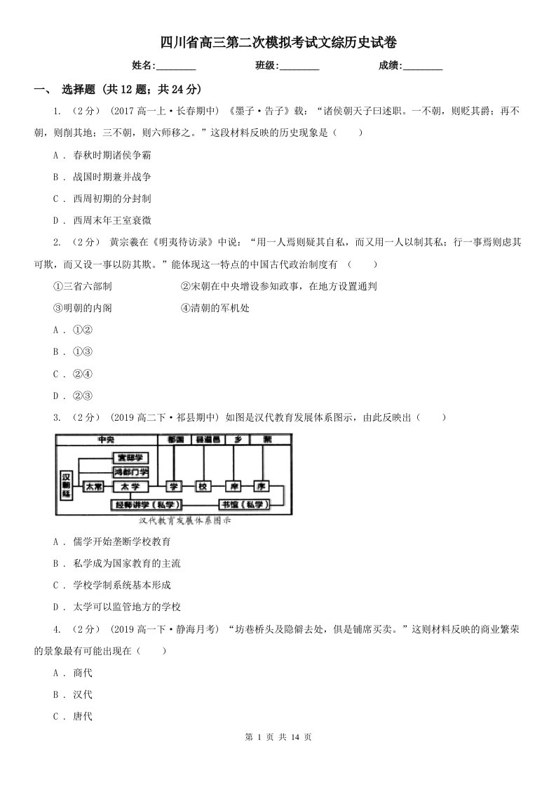 四川省高三第二次模拟考试文综历史试卷