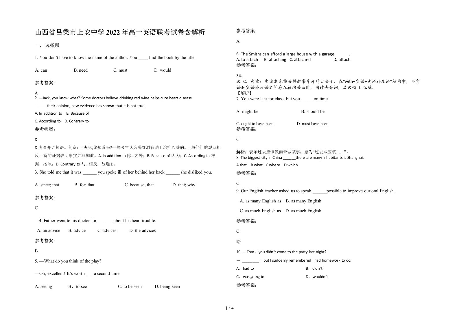 山西省吕梁市上安中学2022年高一英语联考试卷含解析