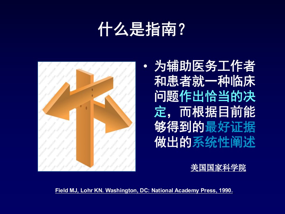 中国2型糖尿病防治指南解读同名322课件