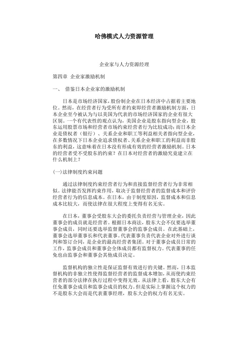 管理知识-哈佛模式人力资源管理企业家与人力资源经理2