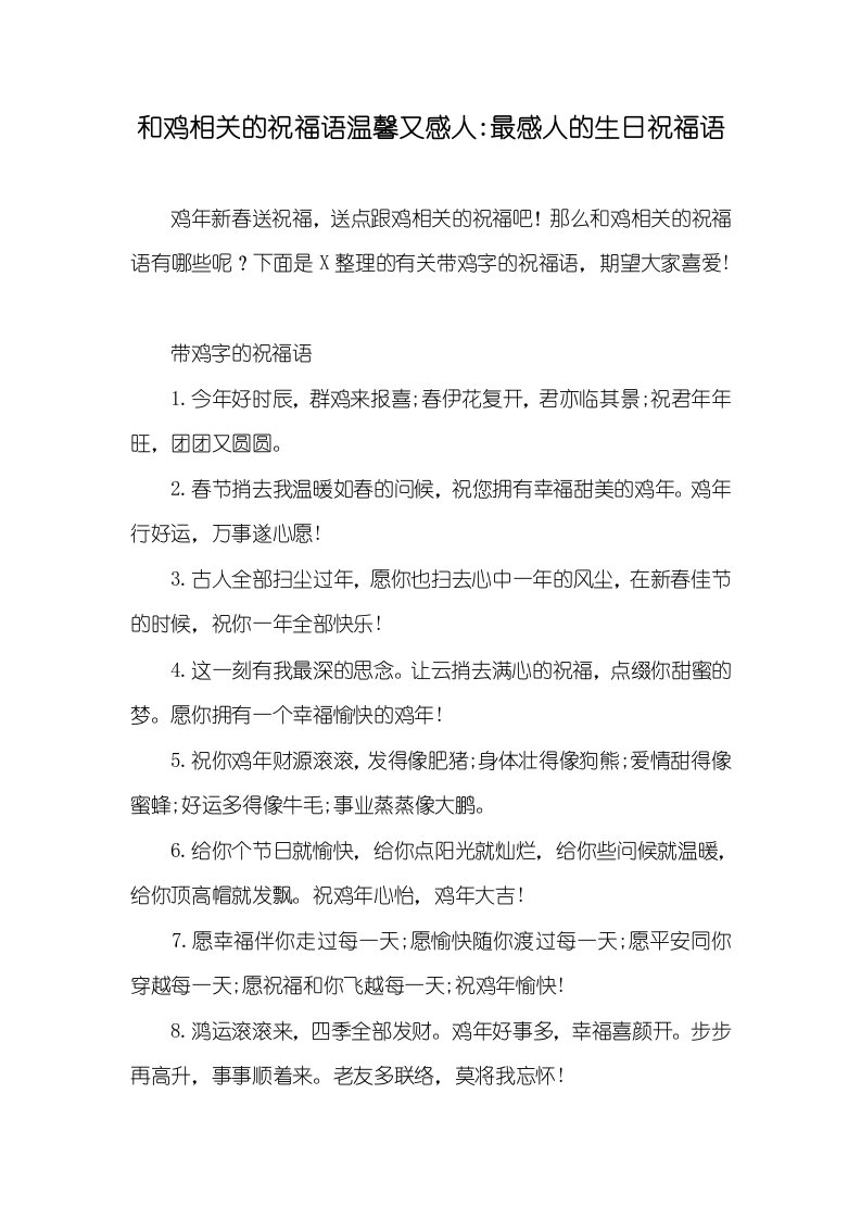 和鸡相关的祝福语温馨又感人-最感人的生日祝福语