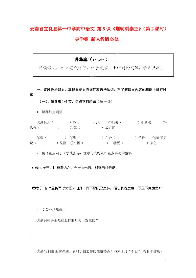 云南省宜良县第一中学高中语文