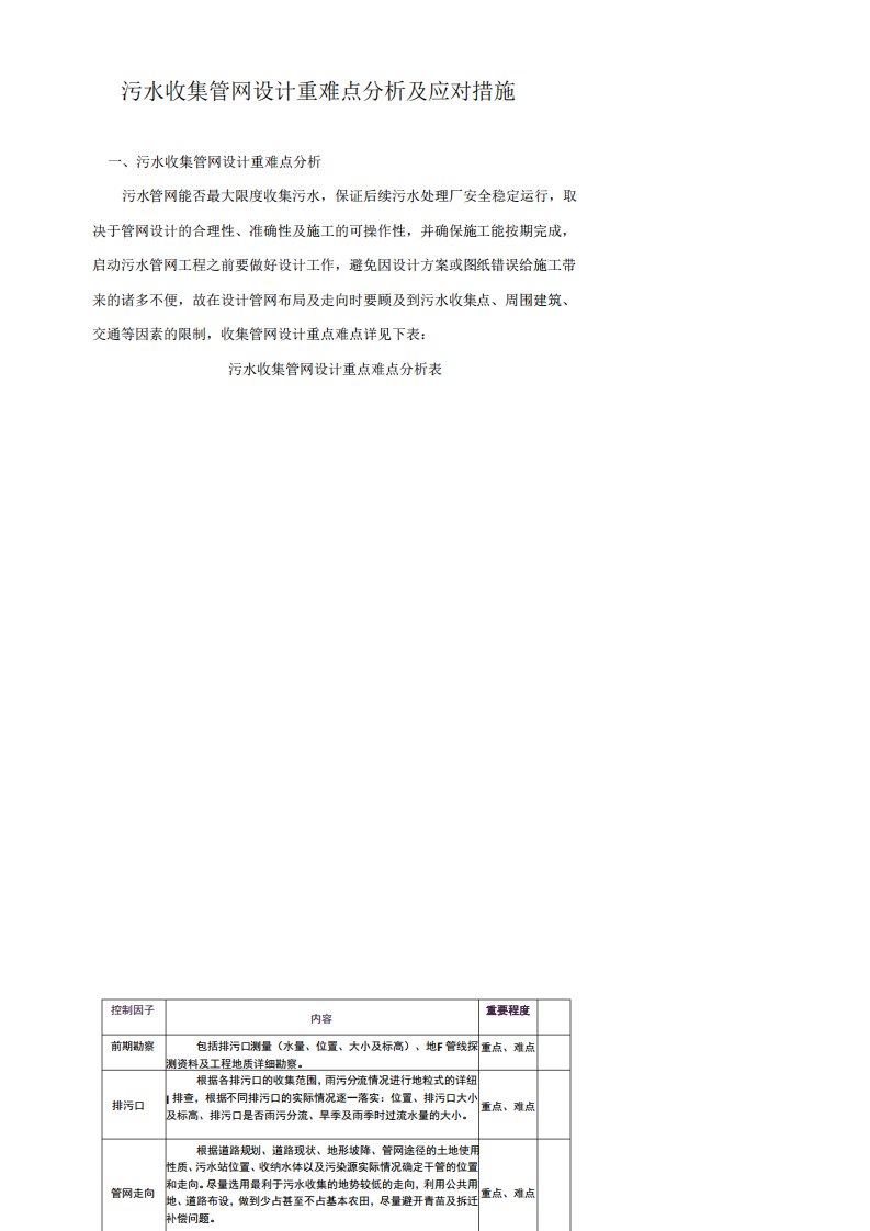 污水收集管网设计重难点