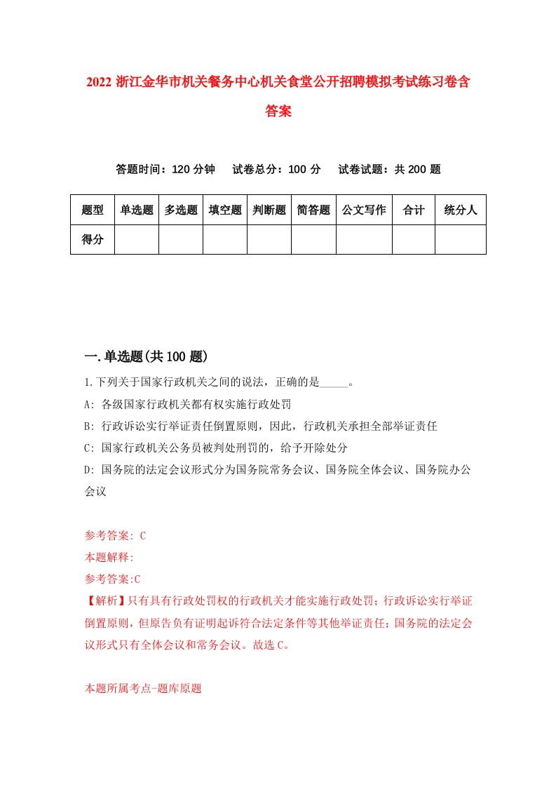 2022浙江金华市机关餐务中心机关食堂公开招聘模拟考试练习卷含答案0