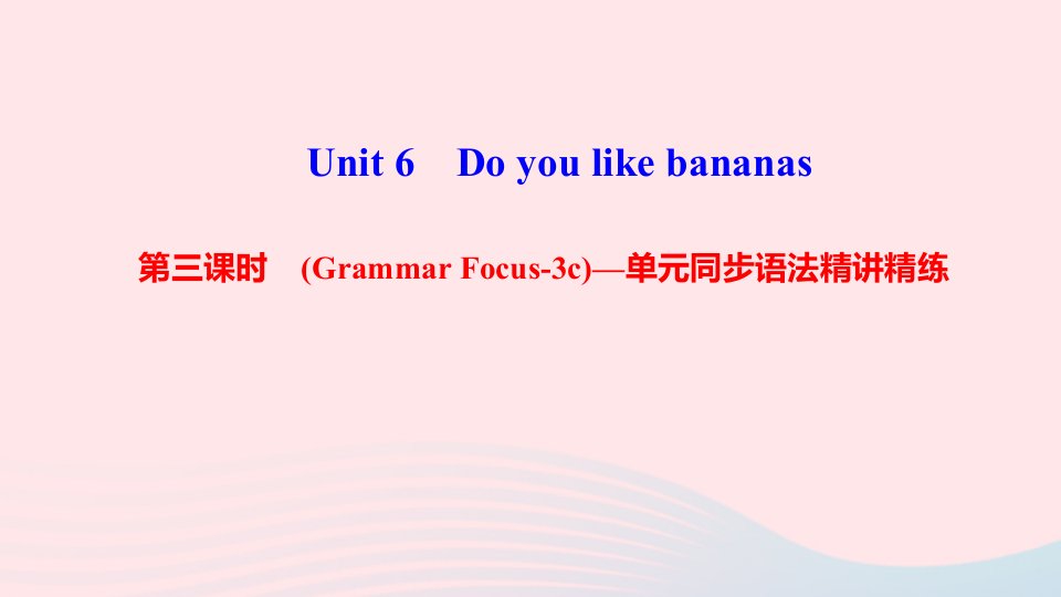 七年级英语上册Unit6Doyoulikebananas第三课时GrammarFocus_3c单元同步语法精讲精练课件新版人教新目标版