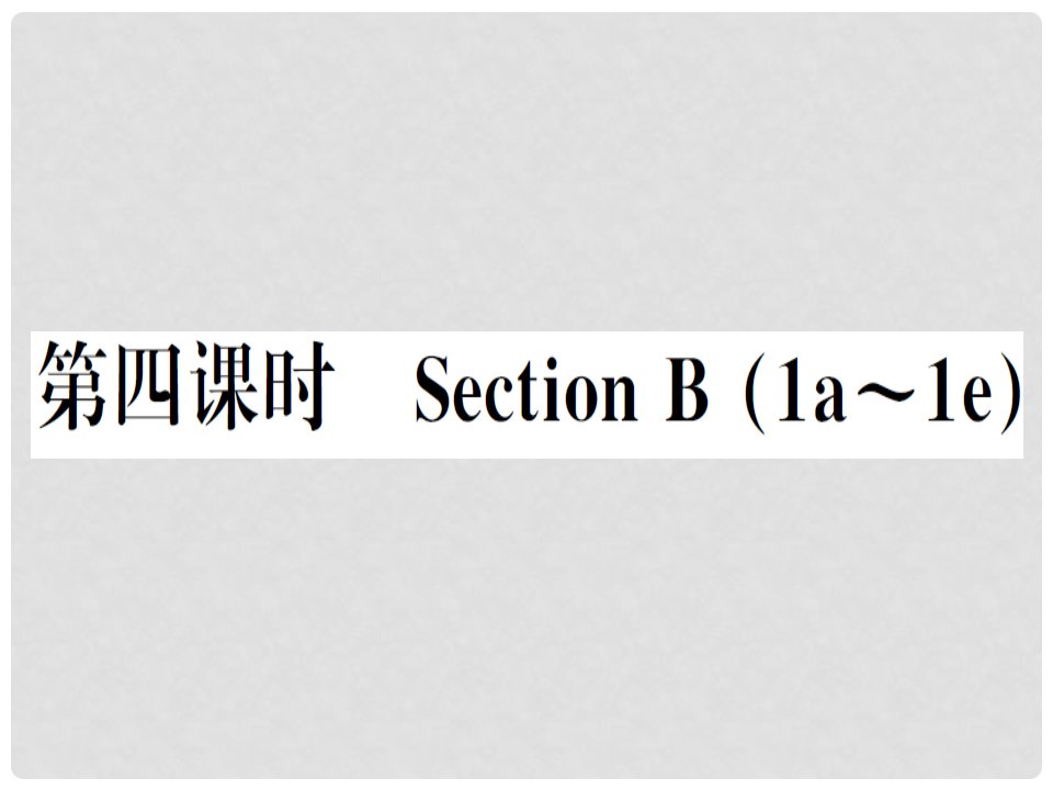 八年级英语上册