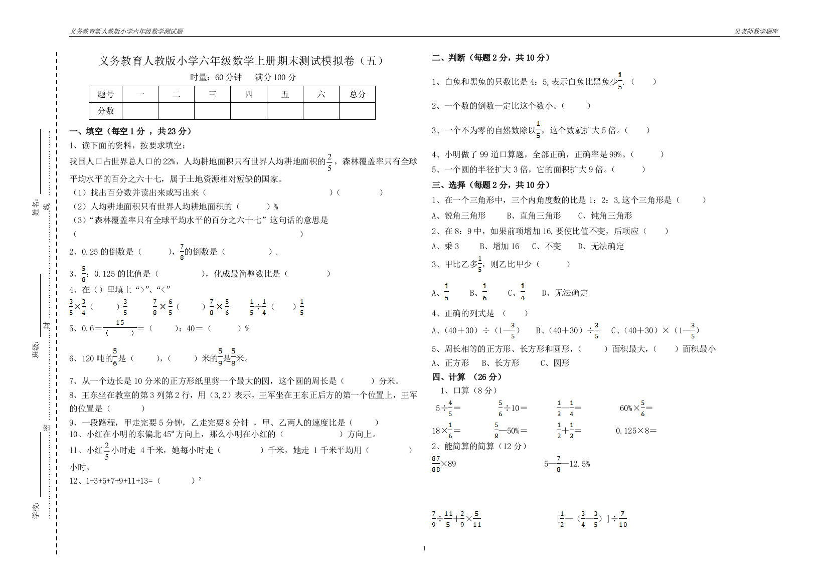 义务教育人教版小学六年级数学上册期末模拟卷5