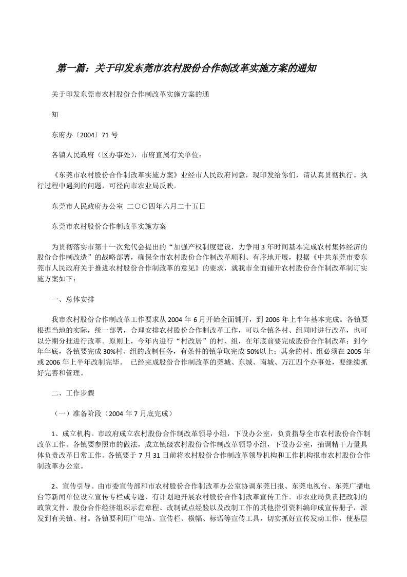 关于印发东莞市农村股份合作制改革实施方案的通知[大全五篇][修改版]